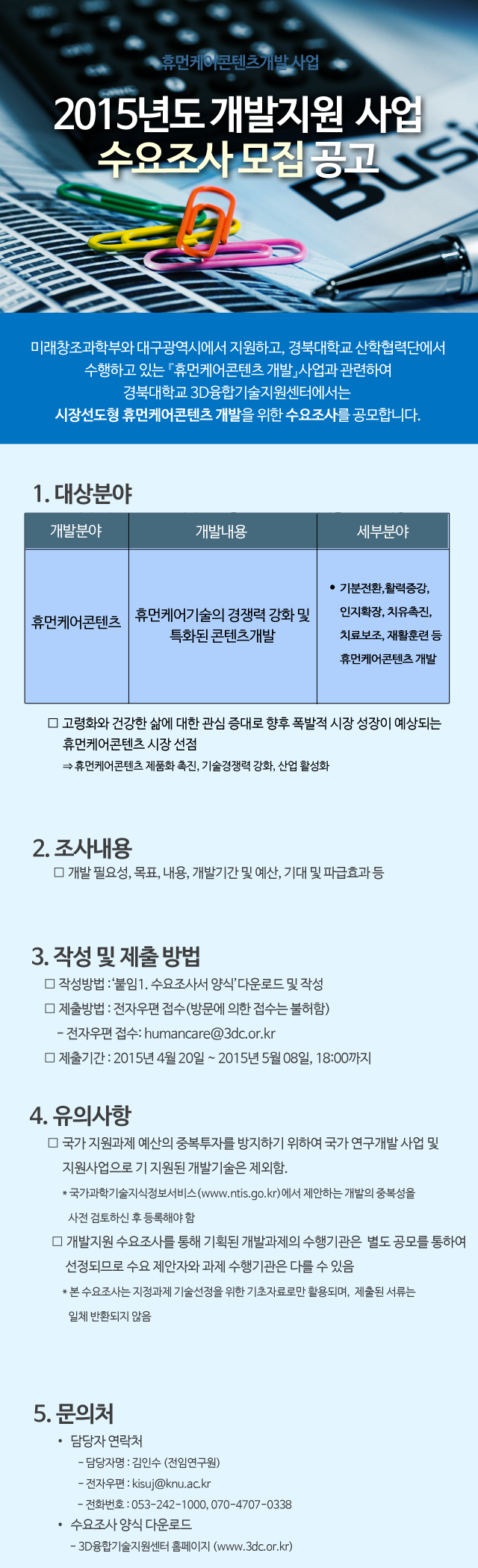 수요조사_3.png