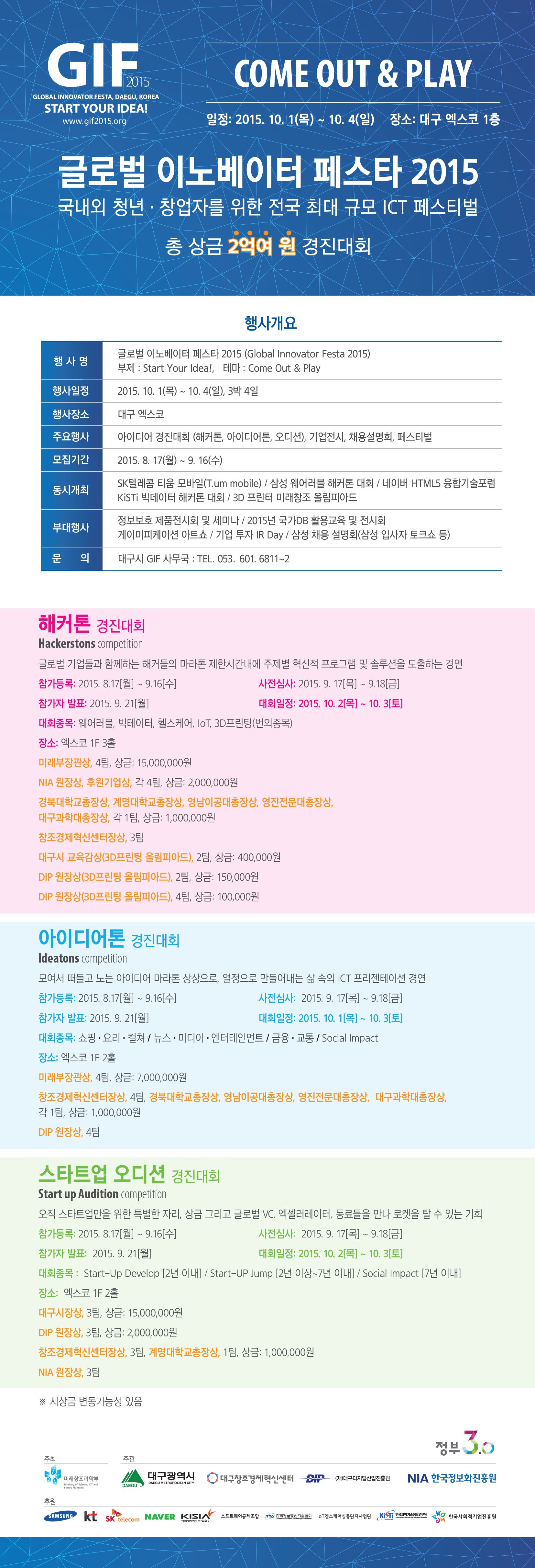 GIIF2015 웹포스터.jpg